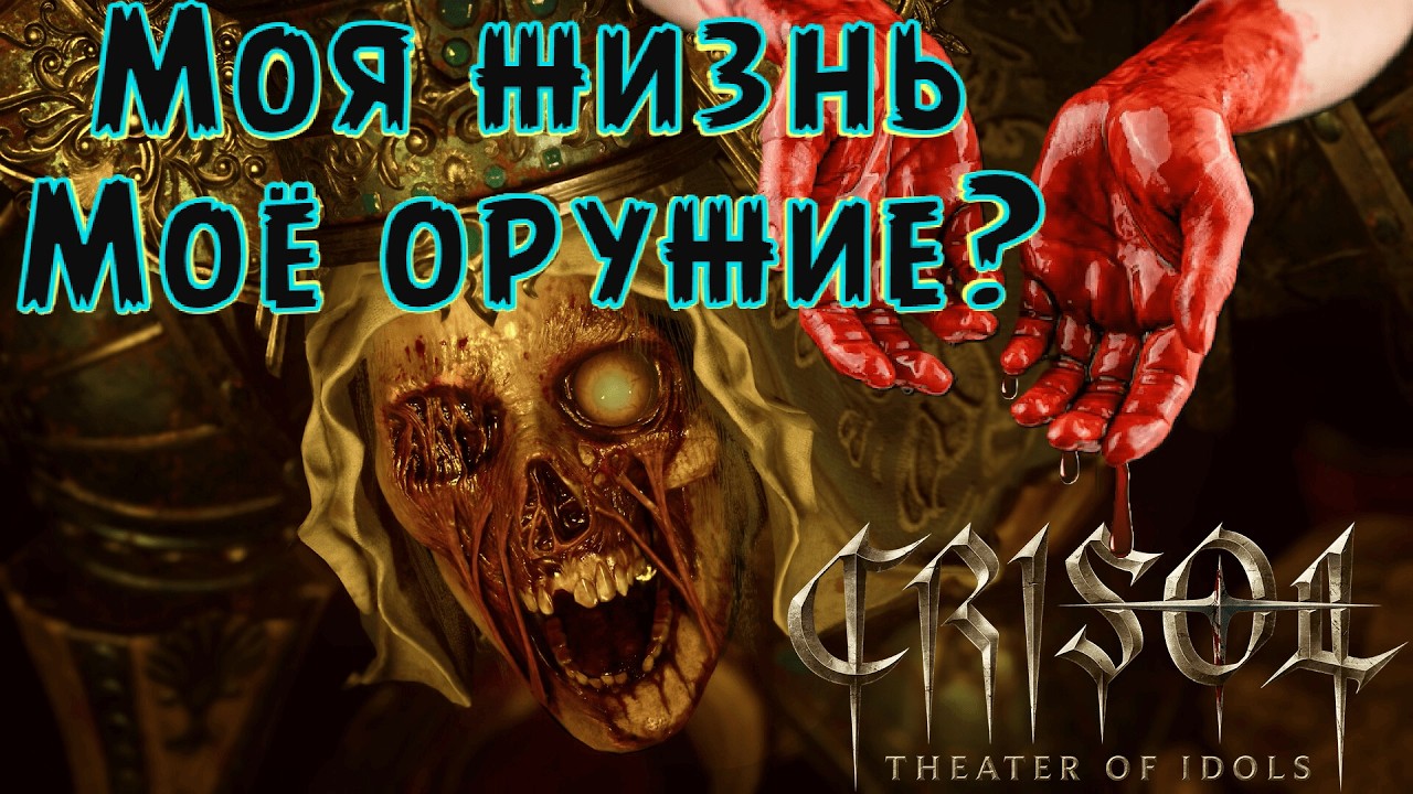 НОВЫЙ BIOSHOCK ➤ Crisol: Theater of Idols ◉ RUS DUB серия #1