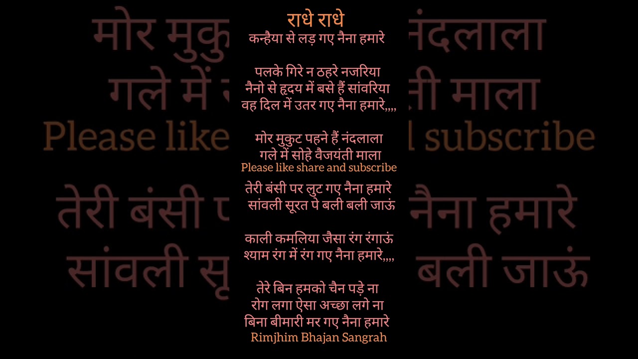 विशेष कृष्णा भजन 🌺 कन्हैया से लड़ गए नैना हमारे#kirtankebhajan #song 🙏🙏🌺🌺