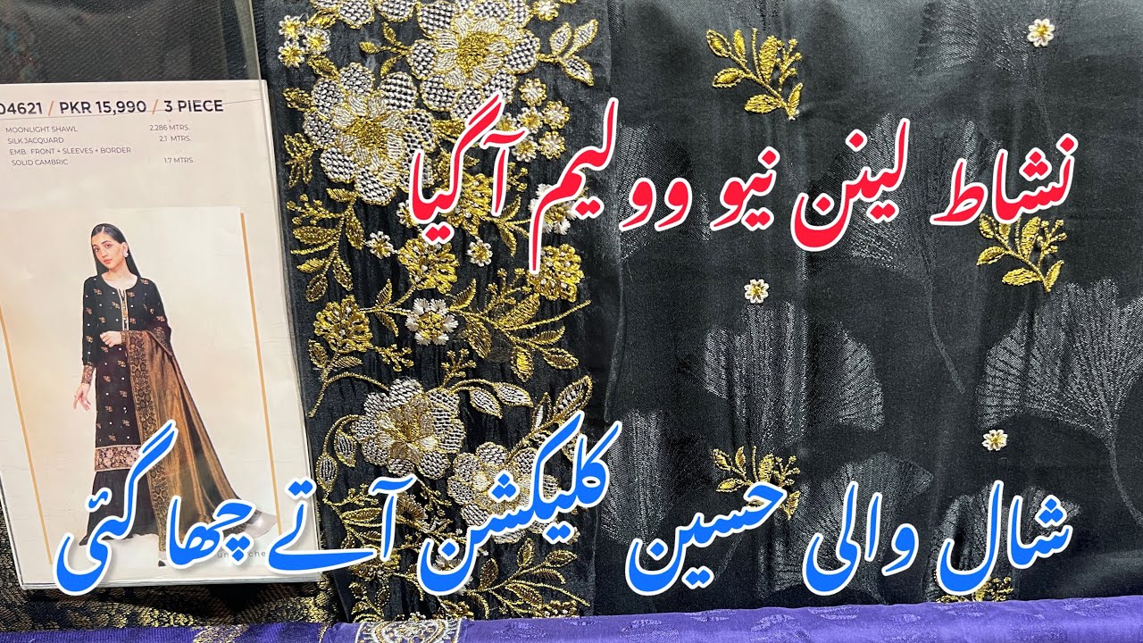 Nishat linen new winter collection volume #2 |Nishat winter |Nishat linen |8 December 2024