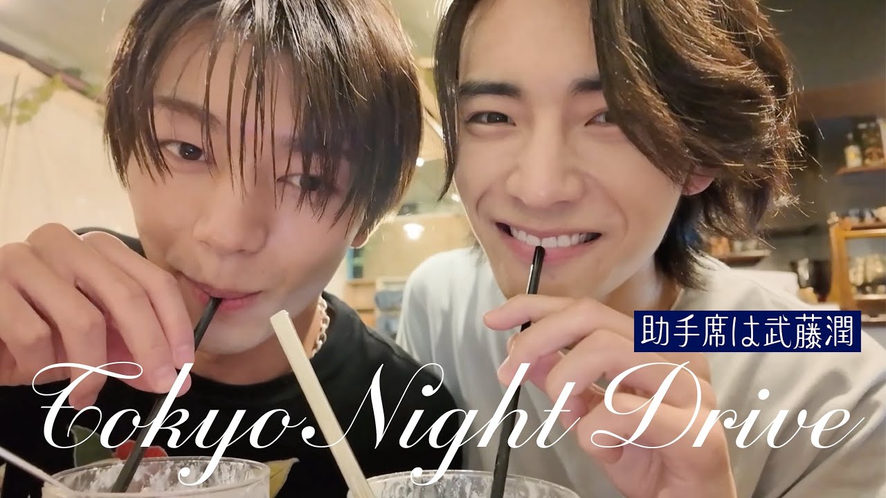 吉澤要人のTokyo Night Drive【#原因は自分にある。】