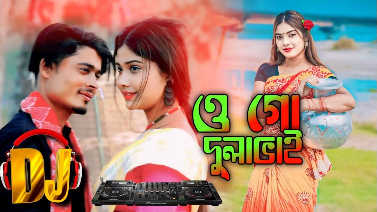 ও গো দুলাভাই তোমার মত আমিও একটা ভালো জামাই চাই | Ogo Dulabai Tumar Moto Amio Ekta Balo Jamai Chai