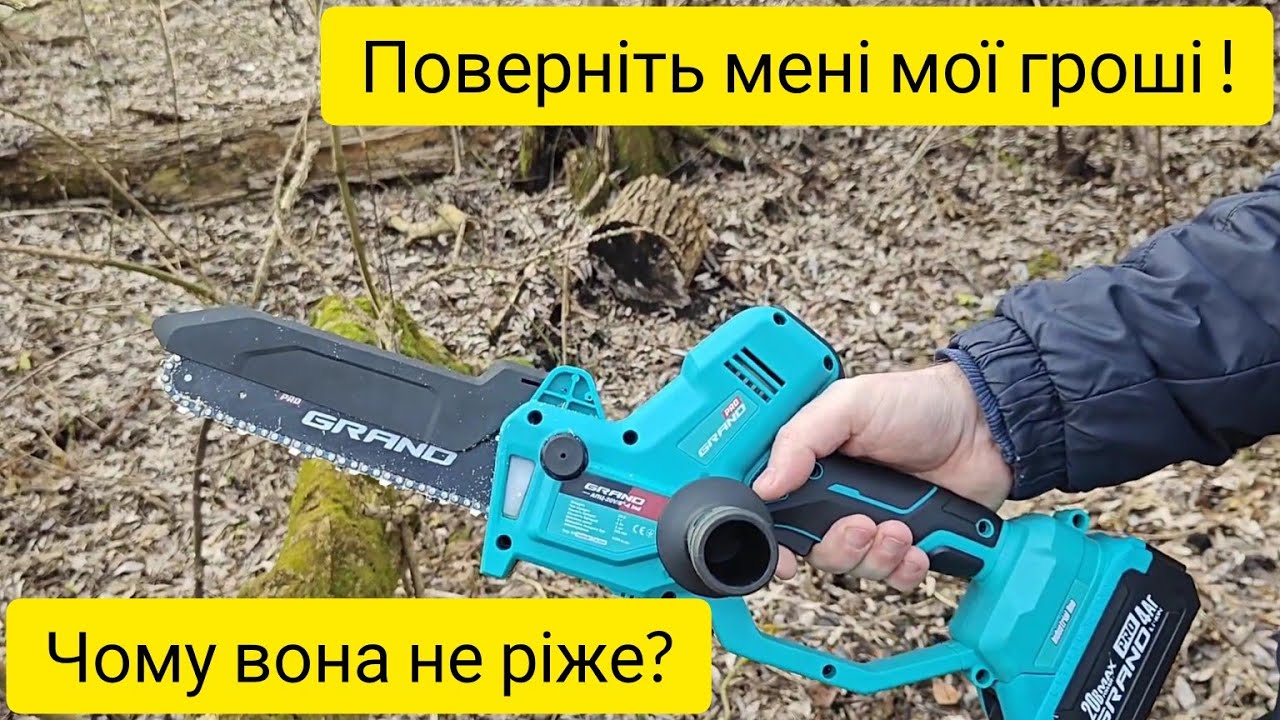 Чи варто купувати акумуляторну пилу GRAND за 3200 грн