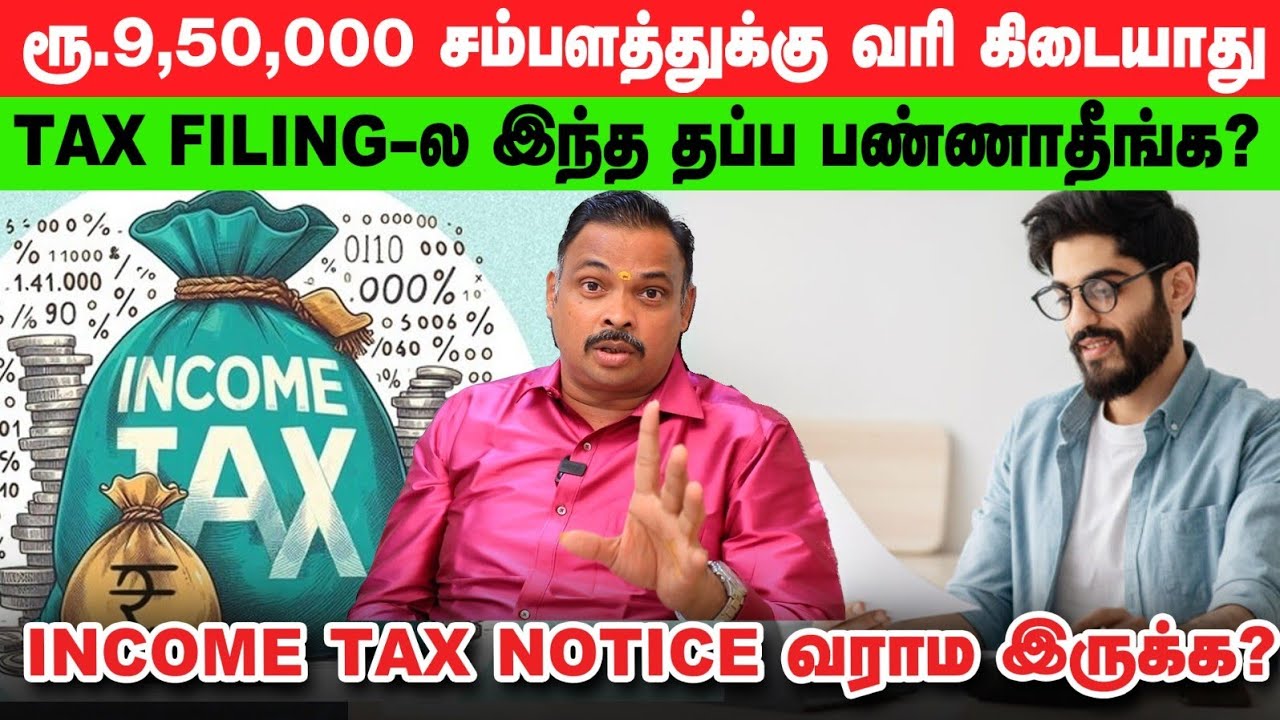 ITR file பண்ணும்போது misreporting பண்ணா? | FORM 10i EA , 26 AS | இத தெரிஞ்சுகிட்டா IT Notice வராது?