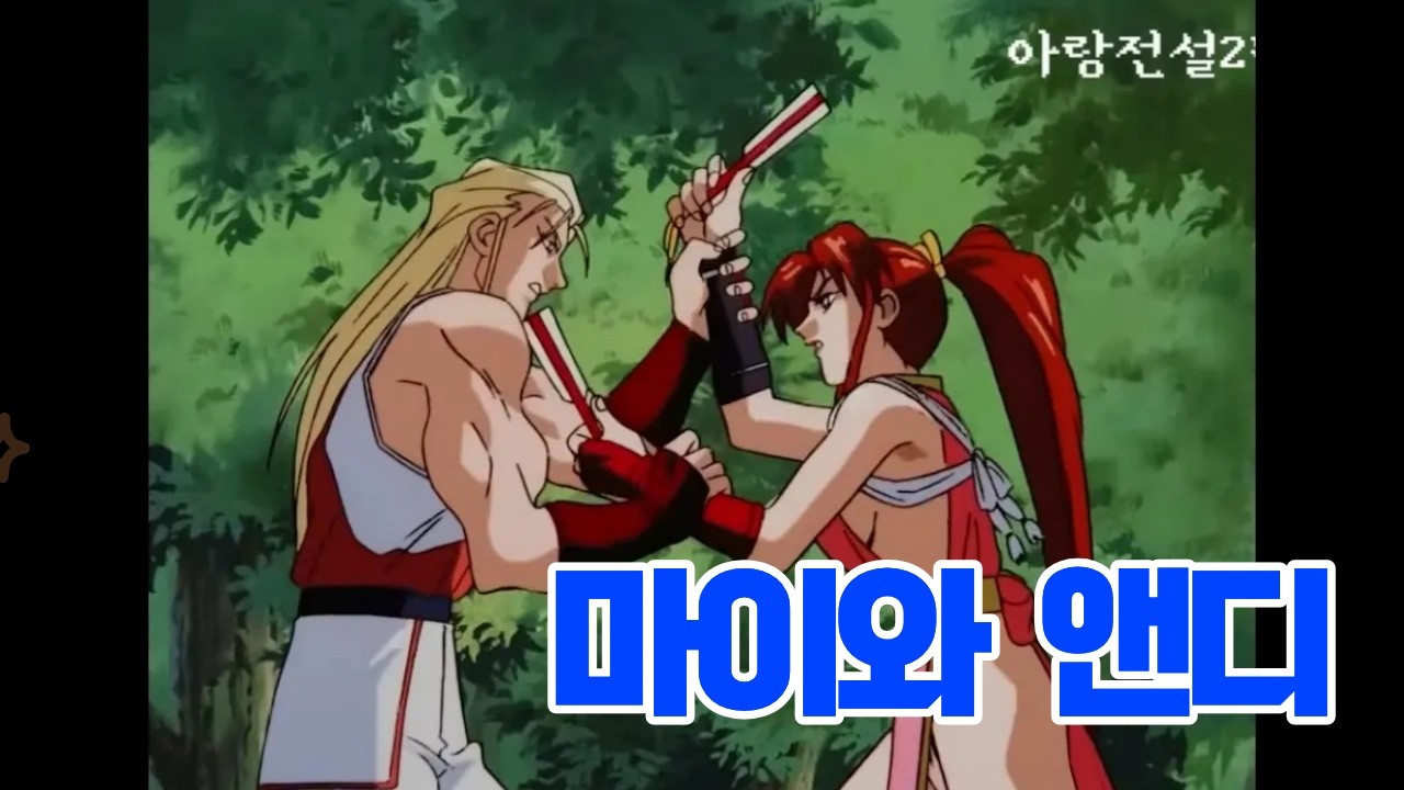 SNK가 20년 넘게 밀어준 커플