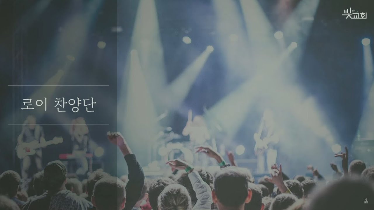 [빛교회] 주님을 감동시키는 찬양ㅣ양태임 목사 260208