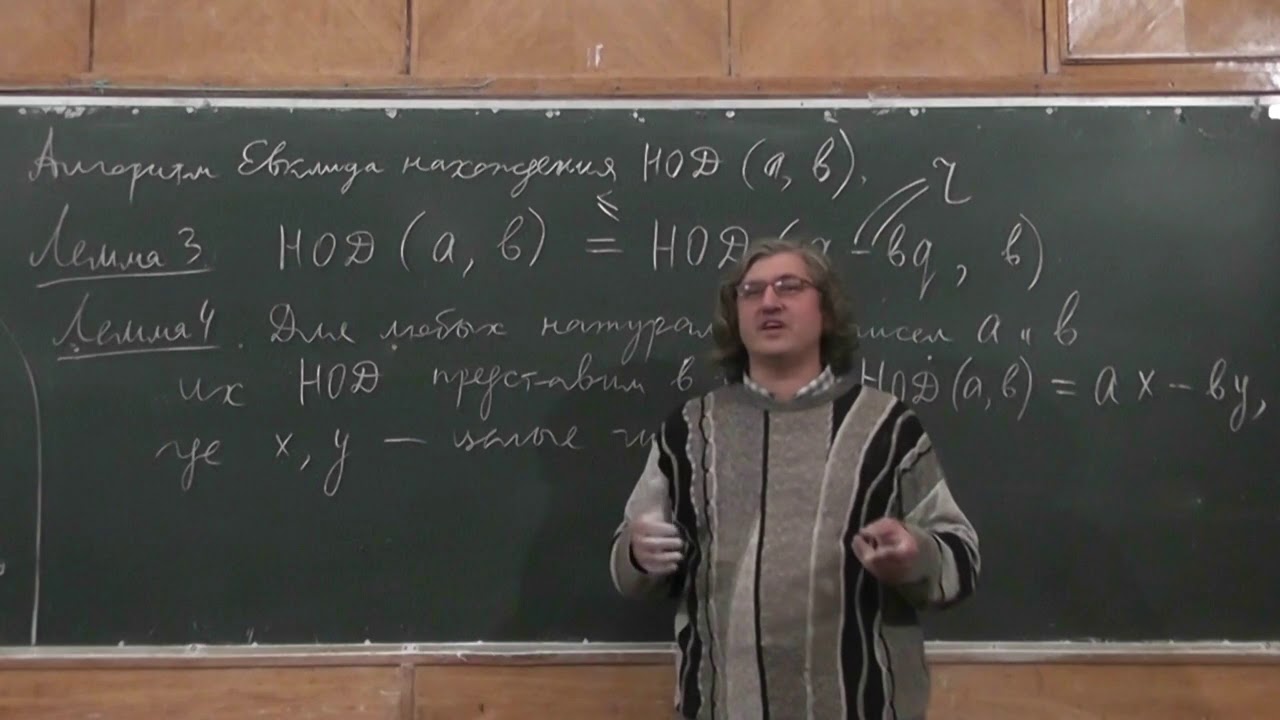 6 НОД как линейная комбинация
