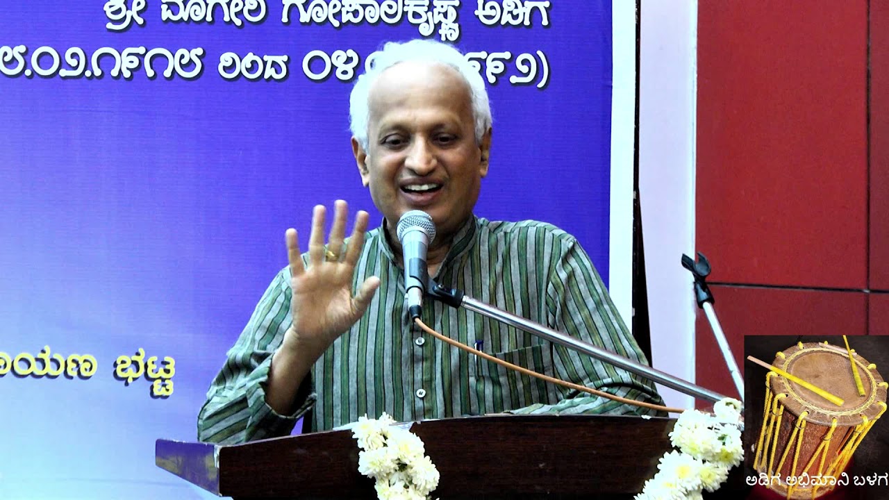 Gopalakrishna Adiga - ಅಡಿಗರ ಶತಮಾನೋತ್ಸವದಲ್ಲಿ ಡಾ||ನರಹಳ್ಳಿ ಬಾಲಸುಬ್ರಮಣ್ಯ - Narahalli Balasubramanya