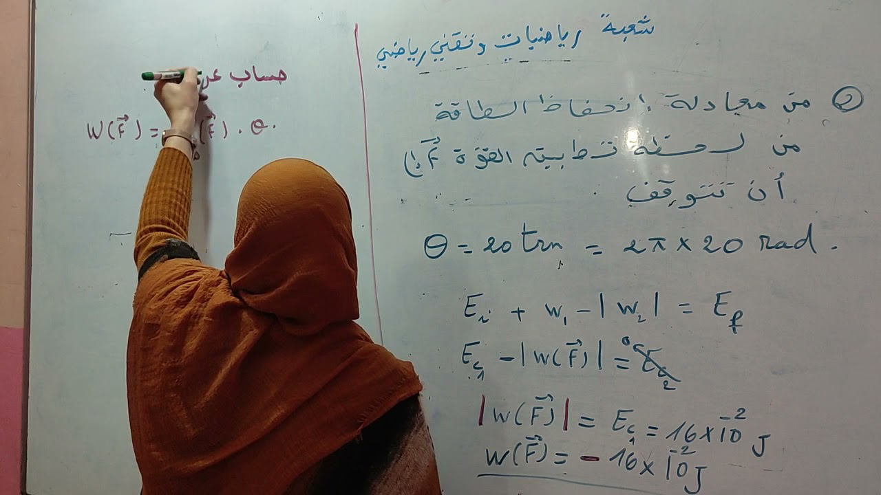 مراجعة للفرض الاول في الحركة الدورانية خاص بالرياضي والتقني رياضي2022/2021🔥🔥