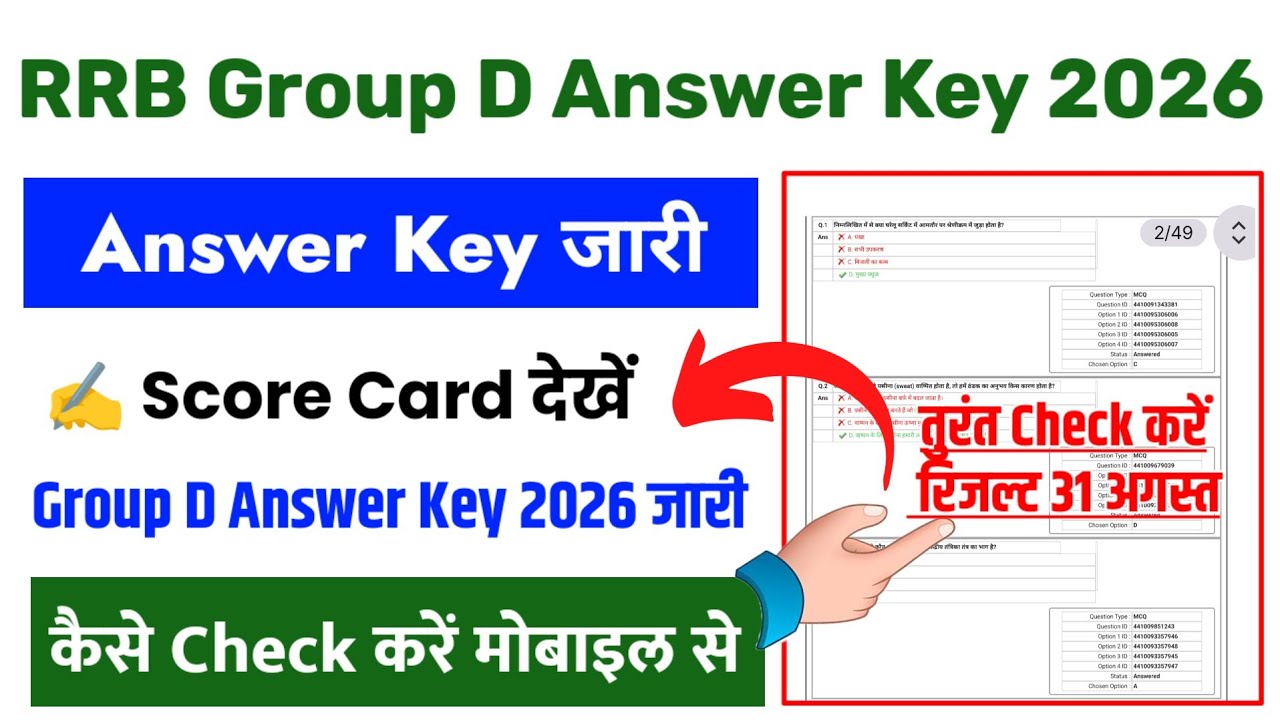 RRB Group D Answer Key 2026 🔴 RRB Group D Answer Key 2026 Kaise Dekhe ? RRB Group D Answer Key Link