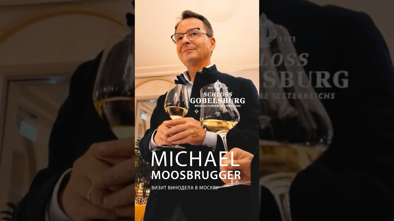 Визит винодела Michael Moosbrugger