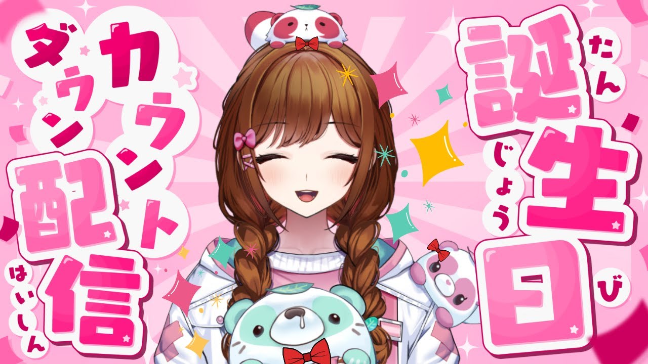 【雑談】人生初！お誕生日カウントダウン！！！【白藤環/えのぐ】