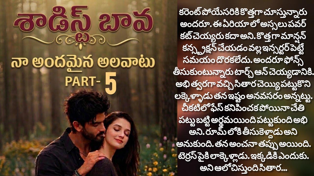 శాడిస్ట్ బావ 😈 Episode - 5 | కొత్తగా పెళ్లి అయిన జంట చూడముచ్చటగా ఉండే రొమాన్స్. డోంట్ మిస్ ఇట్....