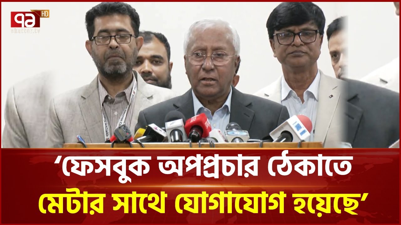 ফেসবুক অপপ্রচার ঠেকাতে মেটার সাথে যোগাযোগ হয়েছে: ইসি | Election | Ekattor TV