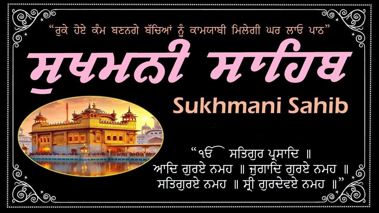 Sukhmani Sahib Nitnem \\ Sukhmani Sahib \\ नितनेम सुखमनी साहिब \\ ਸੁਖਮਨੀ ਸਾਹਿਬ ਦਾ ਪਾਠ