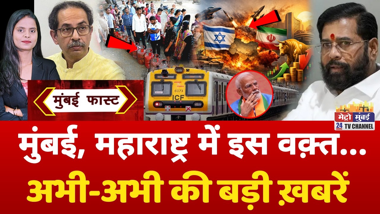 Mumbai Fast: मुंबई की 25 बड़ी खबरें | Top 25 News | Mumbai Today News | 3 April 2026 | Mumbai