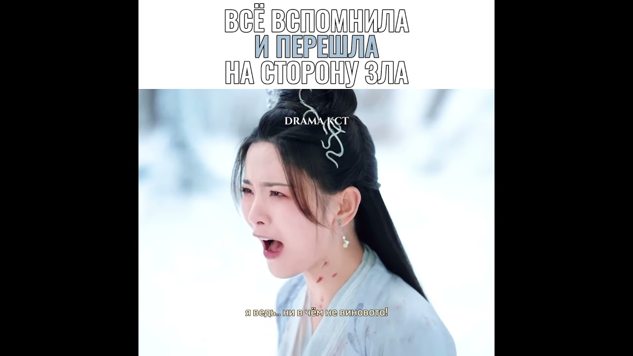 всё вспомнила и перешла на сторону зла | 🎥Приключения Чун Цзы. #chinesedrama #thejourneyofchongzi