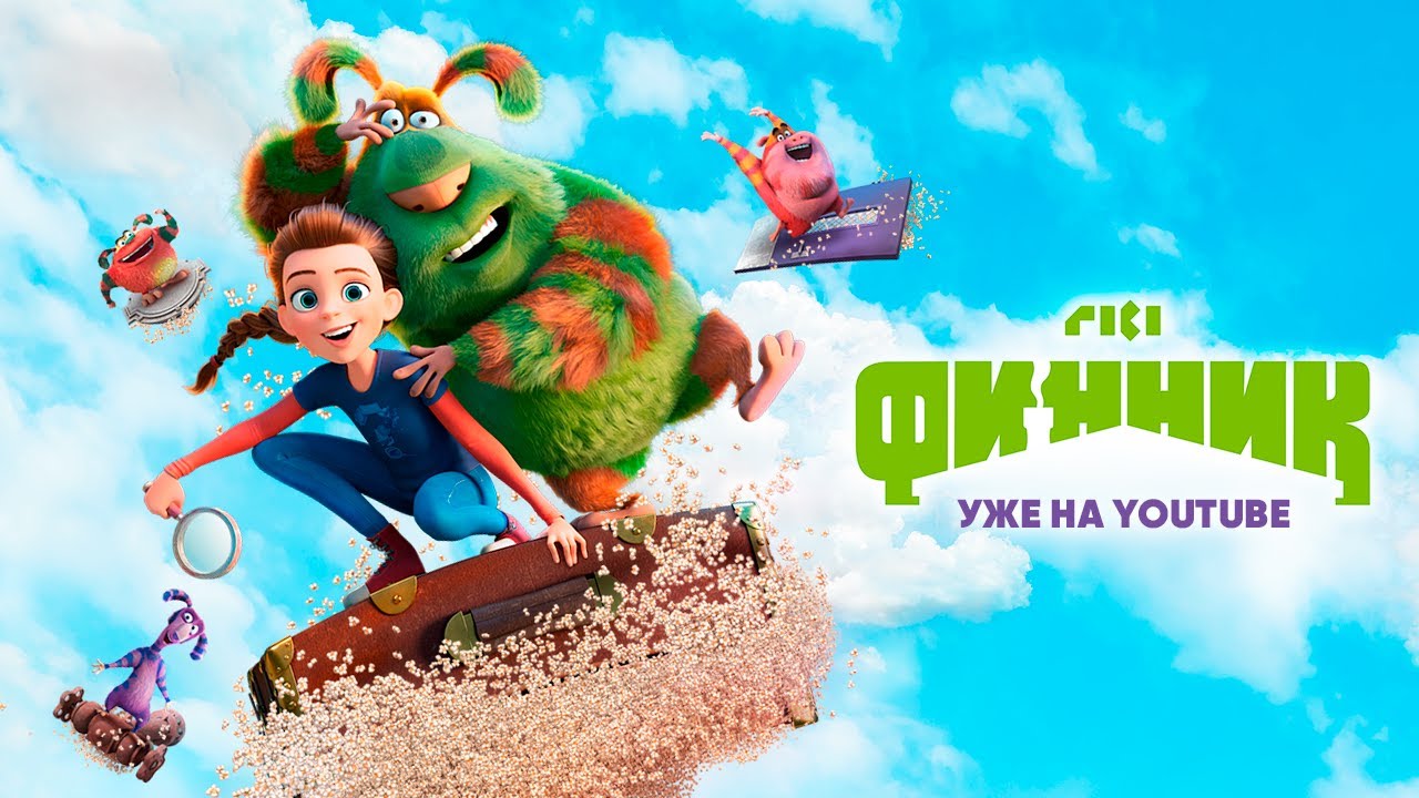 Финник | Полнометражный мультфильм. ПРЕМЬЕРА