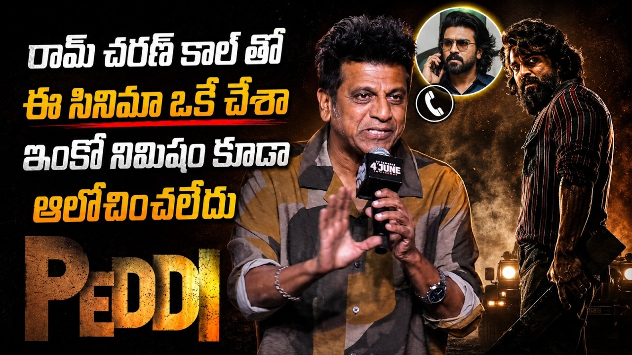 Shiva Rajkumar Powerful Speech at Peddi Pre Release Event Bangalore | Maatv films