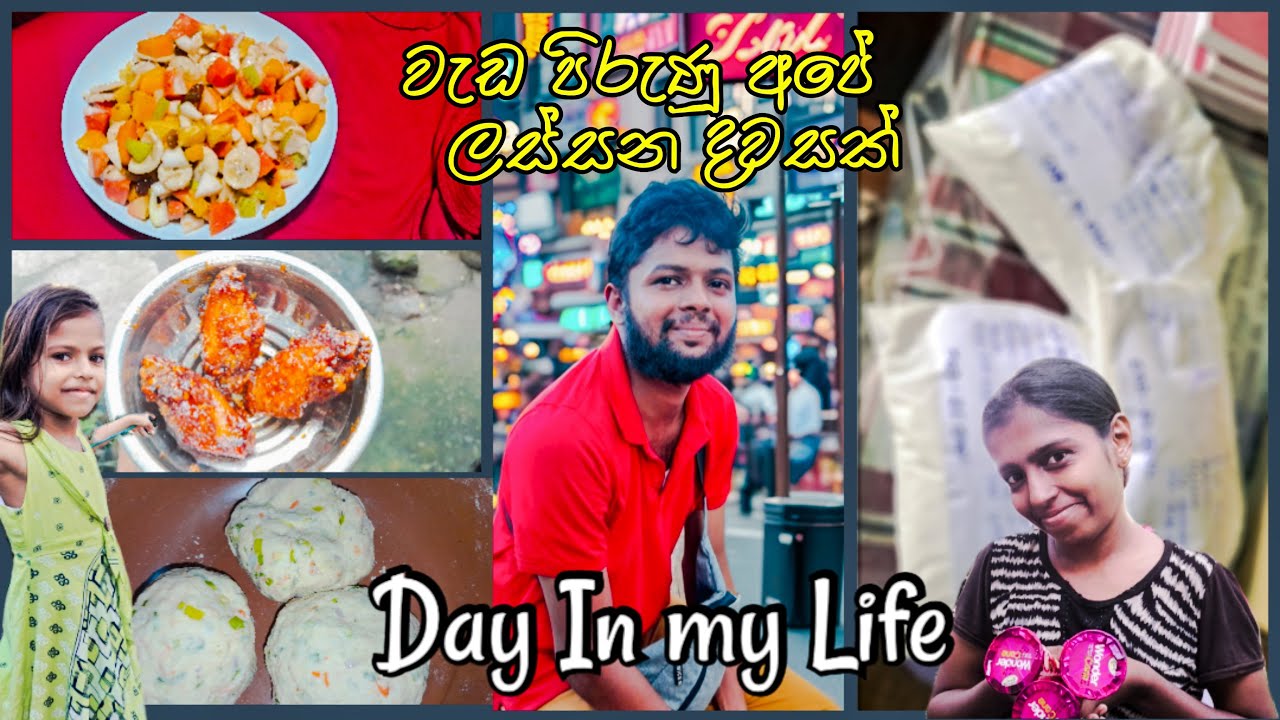 වැඩ පිරුණු අපේ ලස්සන දවසක් 🍀 Day In My Life 🥰 Our 1st Orders In Online Store💸Cooking 🍝 Daily Vlog