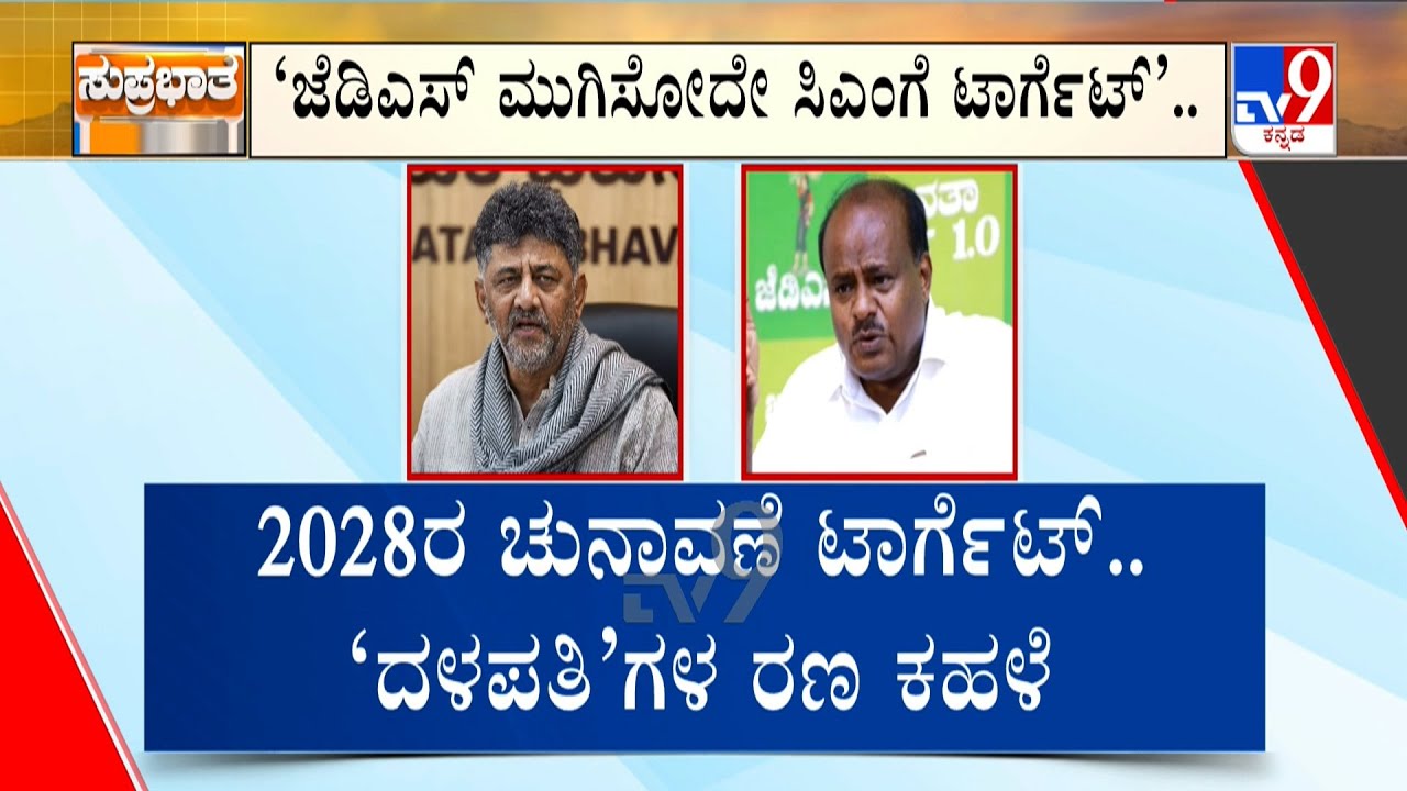 Siddaramaiah Targeted To Sideline Me And HD Devegowda From Politics: JDS ಮುಗಿಸೋದೇ ಸಿಎಂಗೆ ಟಾರ್ಗೆಟ್
