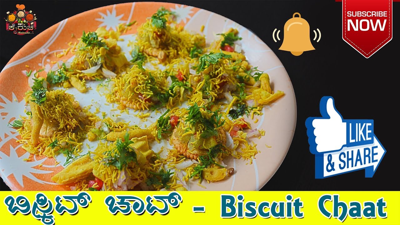 Biscuit Chaat-ಬಿಸ್ಕೆಟ್ ಚಾಟ್ ||Indian Chats||Kairuchi||Kannada Recipes||Spices||Biscuit|| HD