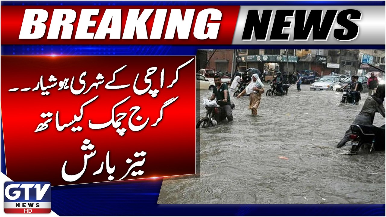Heavy Rain Predicted in Karachi | Karachi Weather Updates | Breaking News