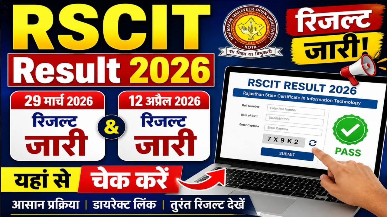 RSCIT Result 2026 Out | 29 मार्च & 12 अप्रैल 2026 रिजल्ट कैसे चेक करें #rscitresult #rkcl #result