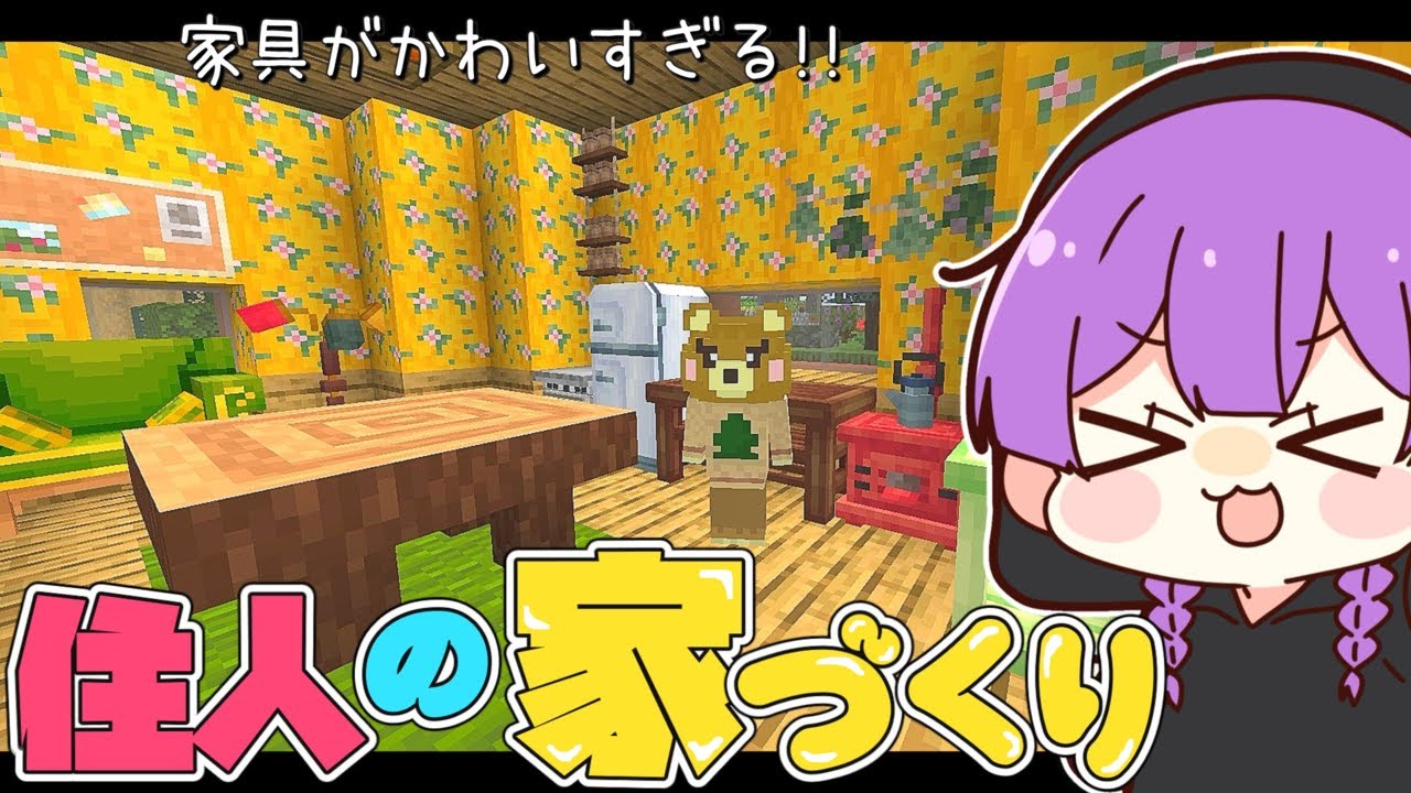 【Minecraft】豊富な家具を使って住人の家づくり!!成金孤島開拓物語part13【マインクラフト・まいくら・マイクラ・あつ森】【ゆっくり実況】