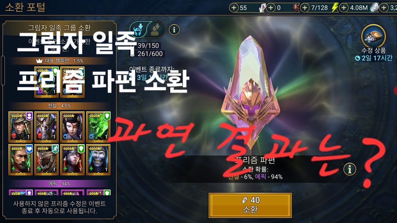 그림자 일족 그룹 소환 프리즘 파편 (레이드 그림자의 전설)