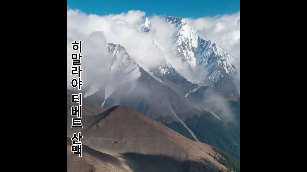 히말라야  티베트산맥 10분(명상):티베트 산맥 /명상/바람소리