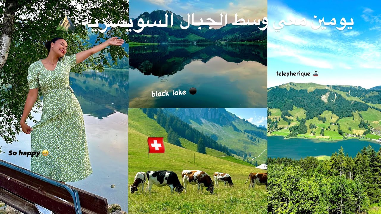 يومين معايا  وسط الجبال السويسرية 🇨🇭⛰️،درت زحليقة الجبل لأول مرة 🛝/ Two days in the Swiss mountains