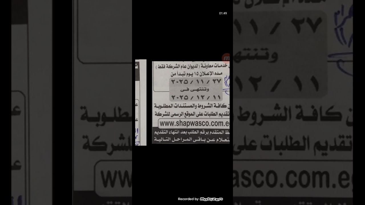 وظائف و تعيينات شركة مياه الشرب والصرف الصحى ب الشرقيه وظائف حرفية لجميع أفرع الشركة و وظائف خدمات م