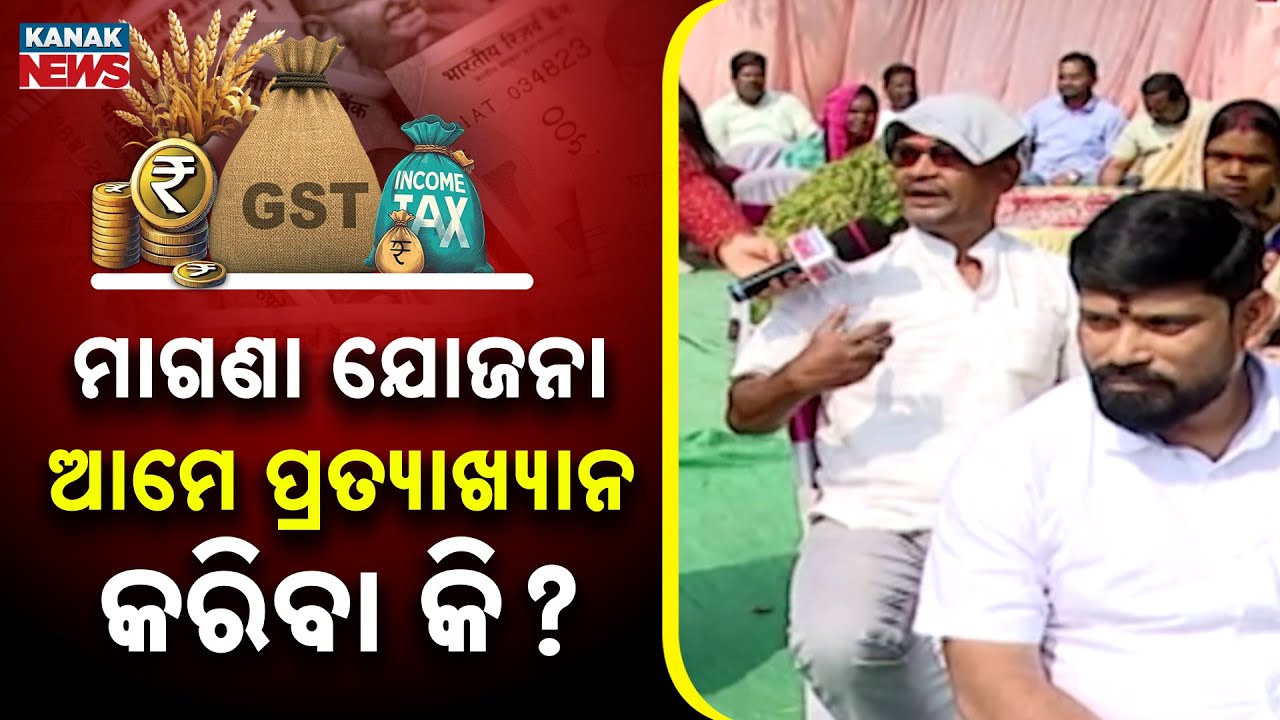 ମାଗଣା ଯୋଜନାକ ଆମେ ପ୍ରତ୍ୟାଖ୍ୟାନ କରିବା କି? | Ama Budget Ama Nispati | Kendrapara | Odisha | Kanak News