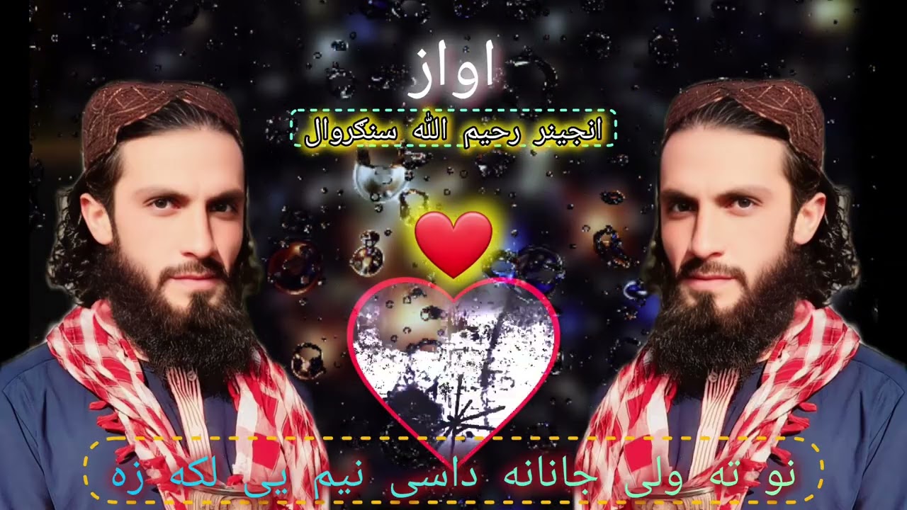 نو ته ولی جانانه داسی نیم یی لکه زه