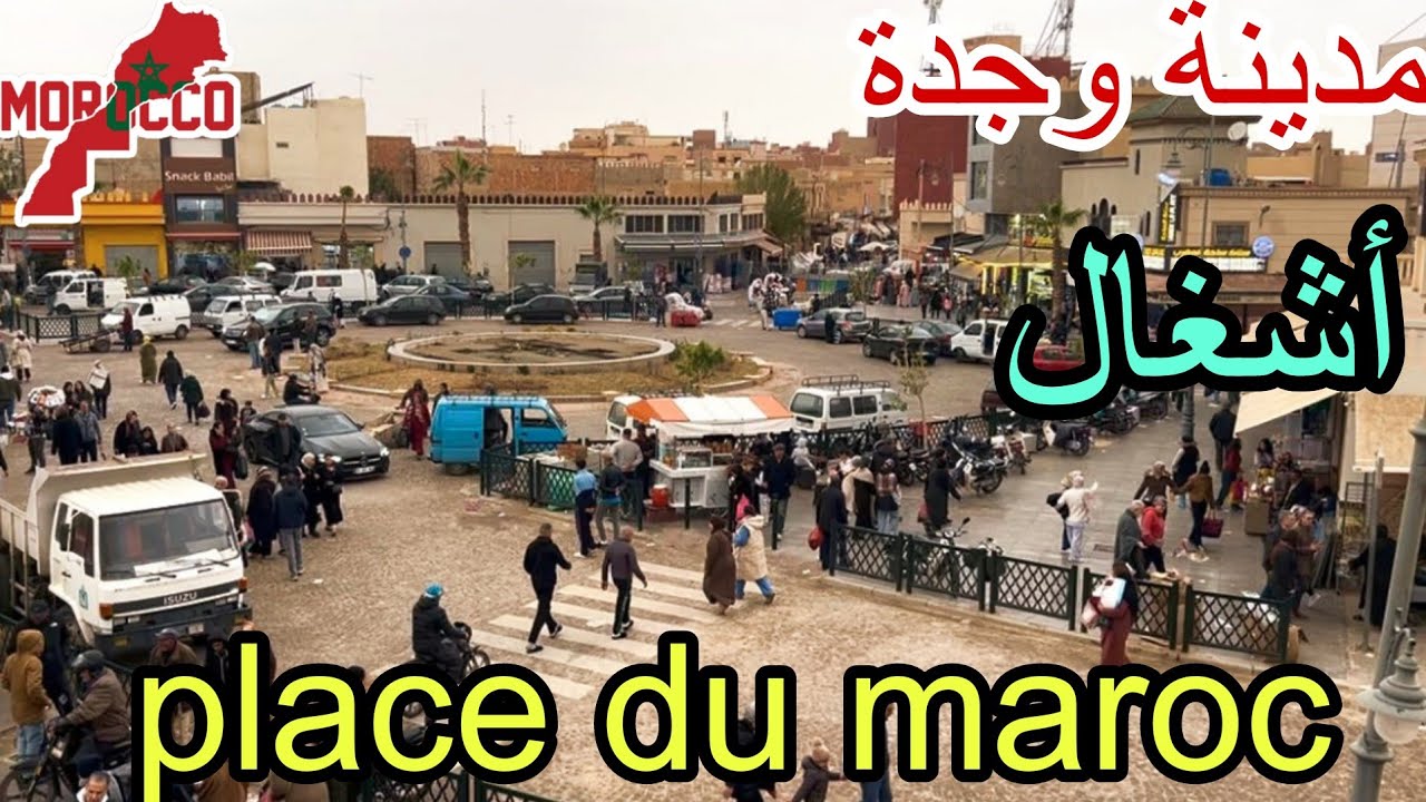 وجدة2025فين وصلات الأشغال في روت مراكش وplace du maroc وجولة خفيفة في ساحة باب سيدي عبد الوهاب😍