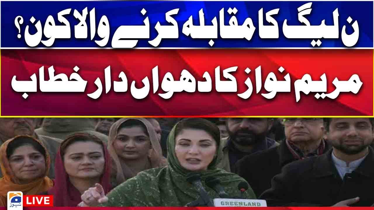 🔴LIVE | PML-N Jalsa in Khanewal, Maryam Nawaz Speech PML-N Power Show | GEO NEWS