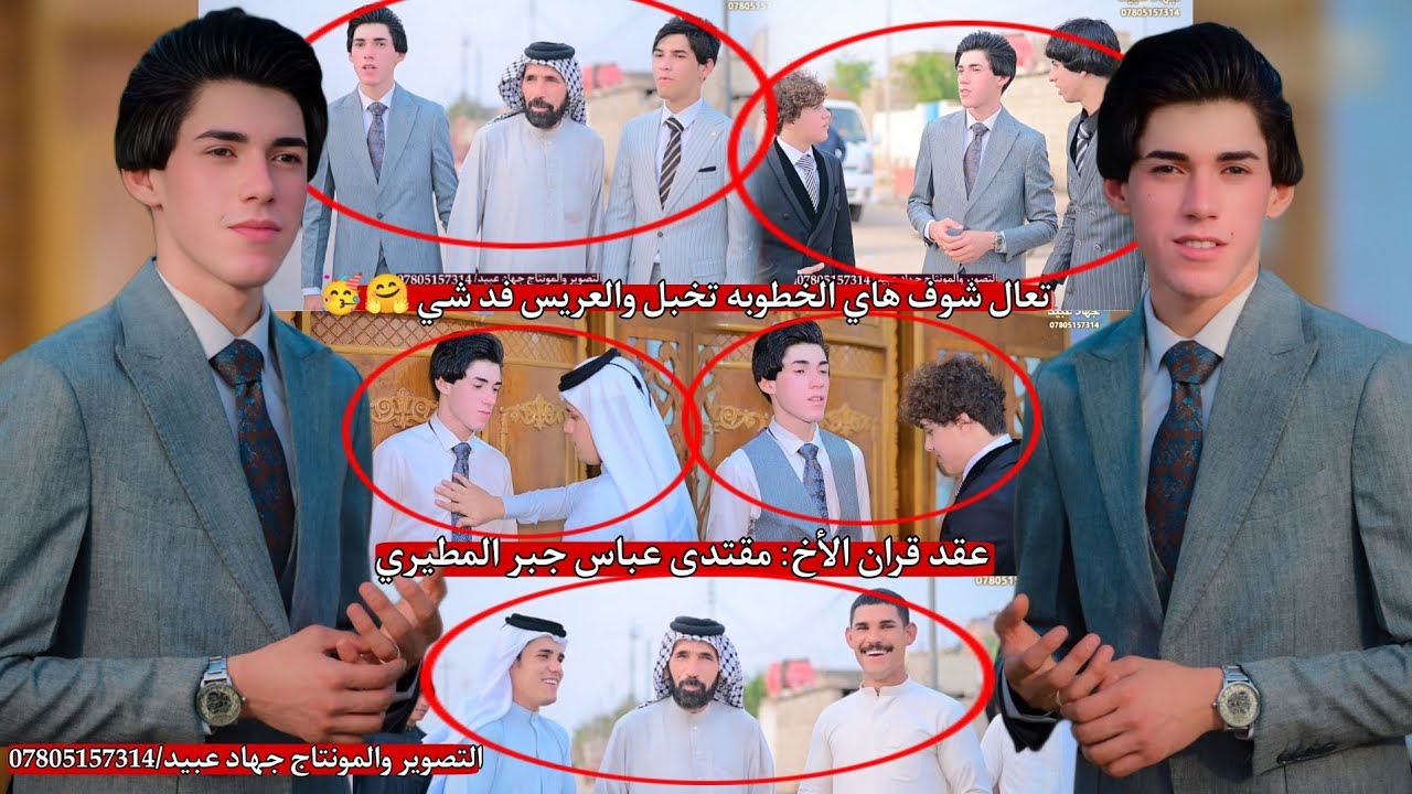 تعال شوف هاي الخطوبه تخبل والعريس فد شي_🤗❤️_عقد قران الأخ : مقتدى عباس جبر المطيري 2025/5/4