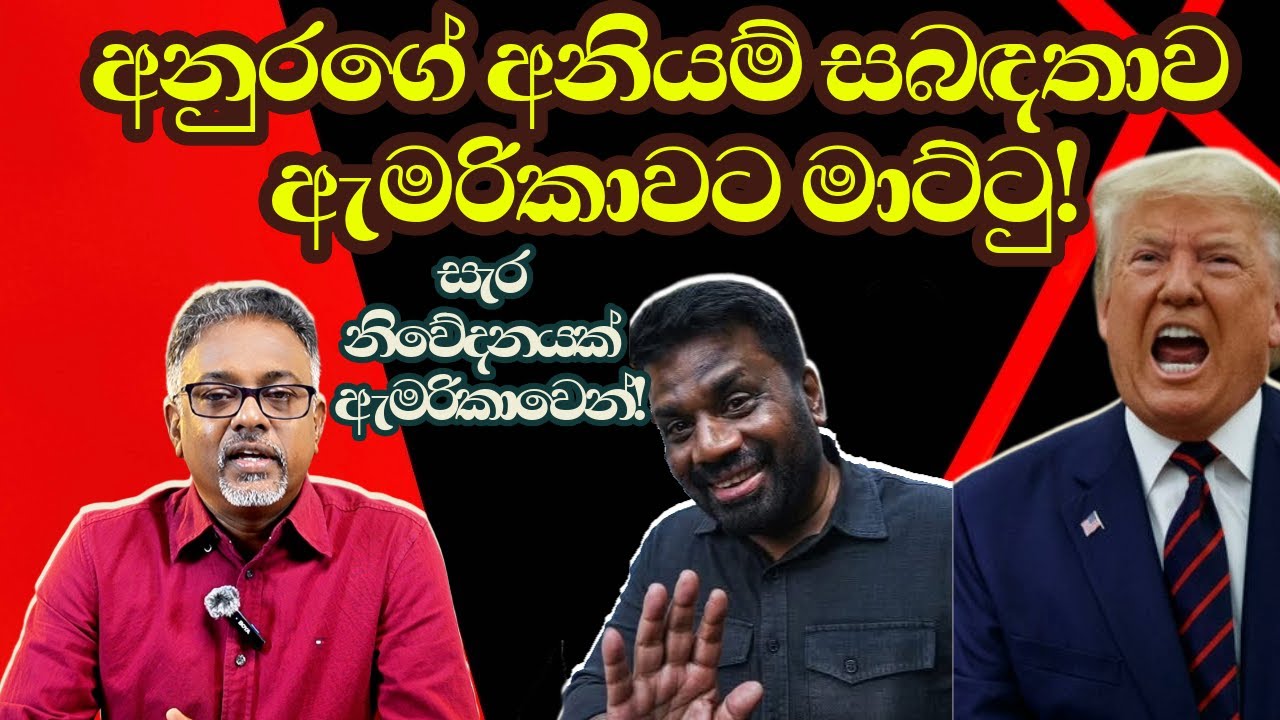 ලංකාව සමලිංගික ඝණිකා පාරාදීසයක් කිරීමට විජිතගෙන් මෙහෙයුමක්!@අමුTalks