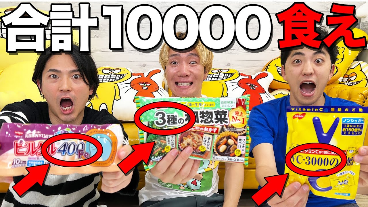 商品名の数字が合計1万超えるまで食べ続けろ！まさかの結末に！