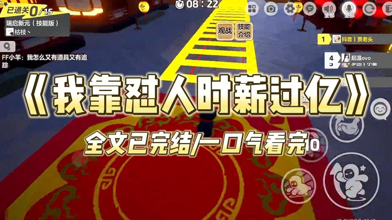 《我靠怼人时薪过亿》#一口气看完 #小说 #爱情 #推文 #绿茶 #爽文 #豪门 #甜宠 #打脸