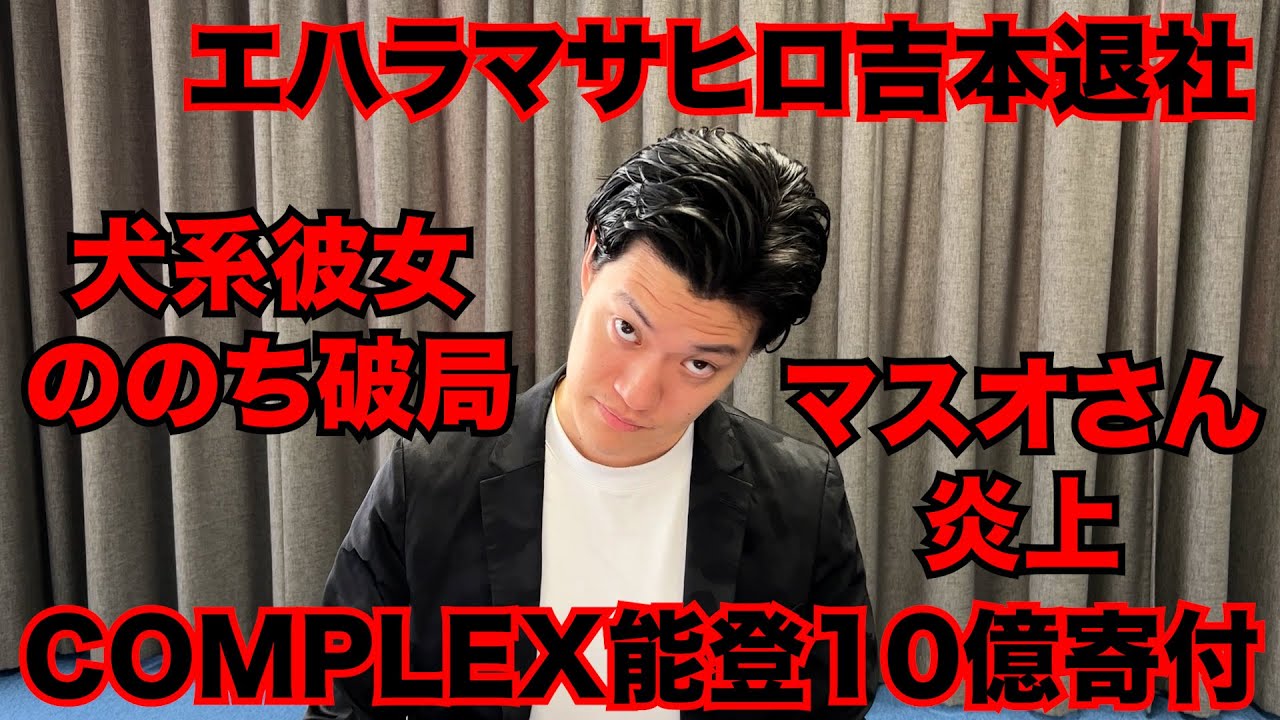 【粗品】12/1までのSNSニュース斬った【1人賛否】