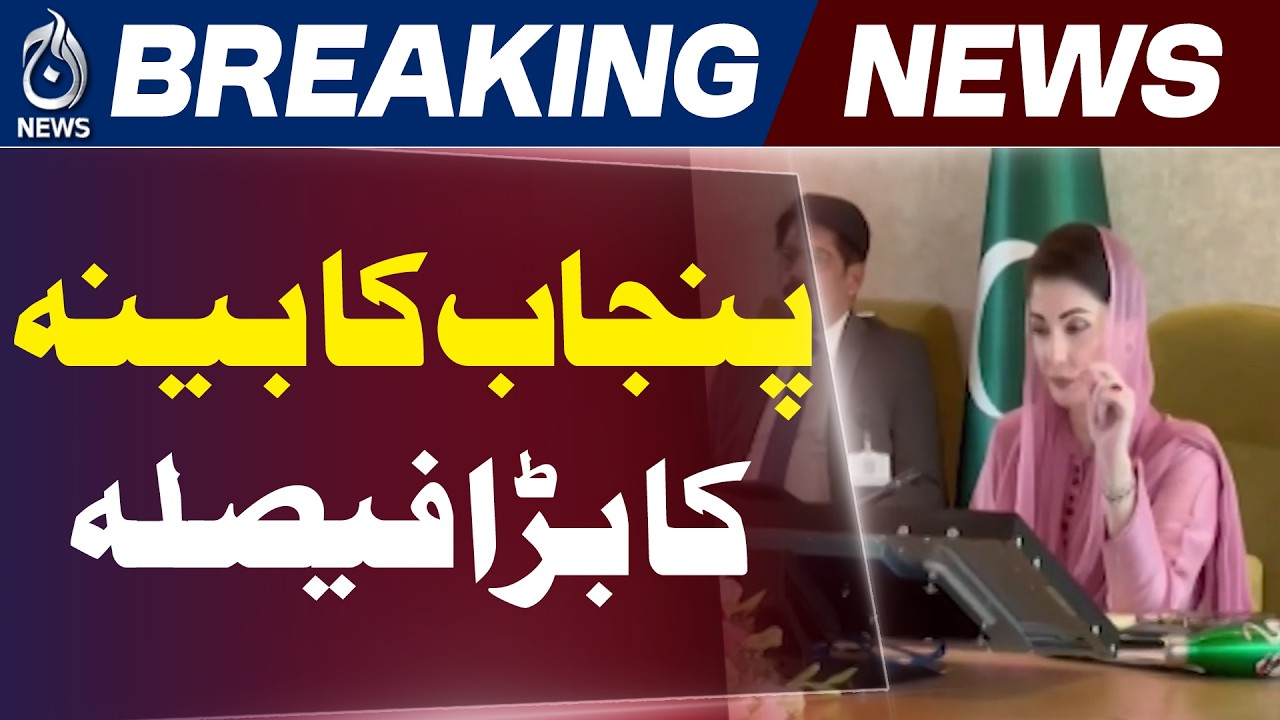 Punjab Cabinet Approves Budget 2026-27 | Salary & Pension Hike, No New Tax - Aaj Pakistan News