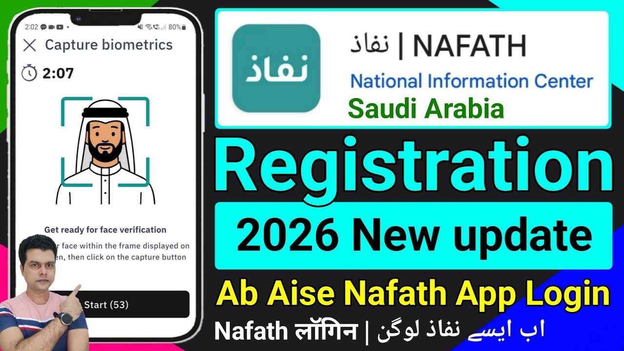 Nafath registration 2026 | nafath registration kaise kare | nafath app login |nafath kaise open kare