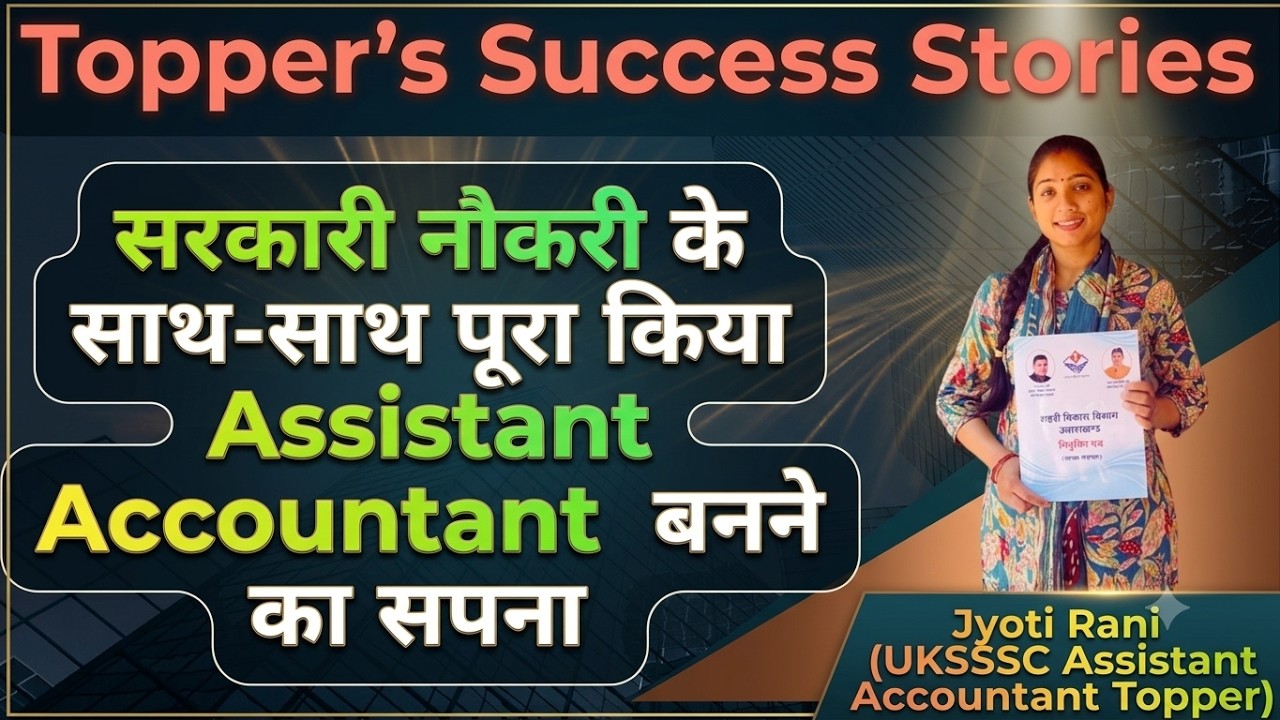 Topper's Success Stories || UKSSSC Assistant Accountant Topper Jyoti Rani