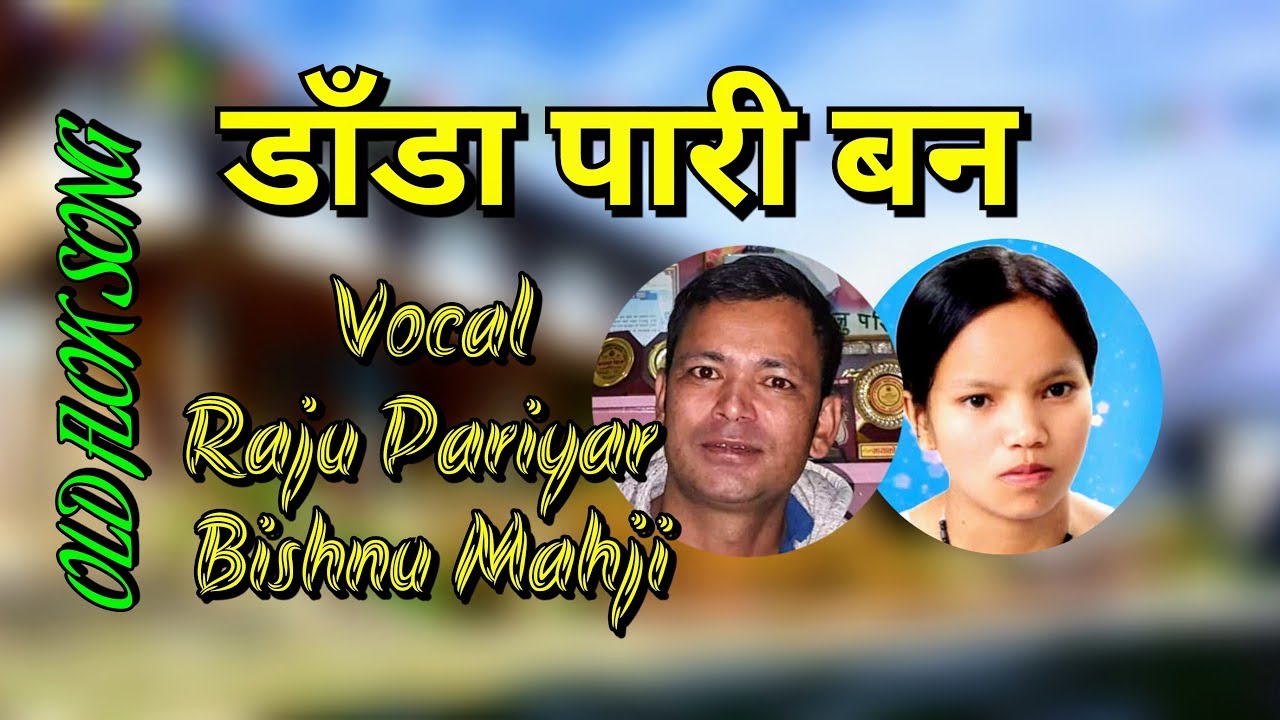 Dada Pari Ban || Old Flok Song || Raju Pariyar & Bishnu Majhi