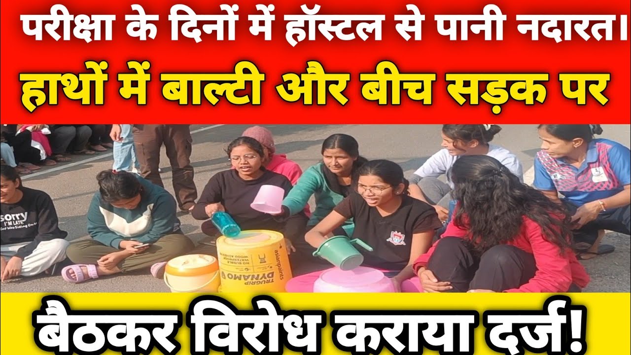 Students demonstrated against the water problem || Hostel Water Problem || University News update