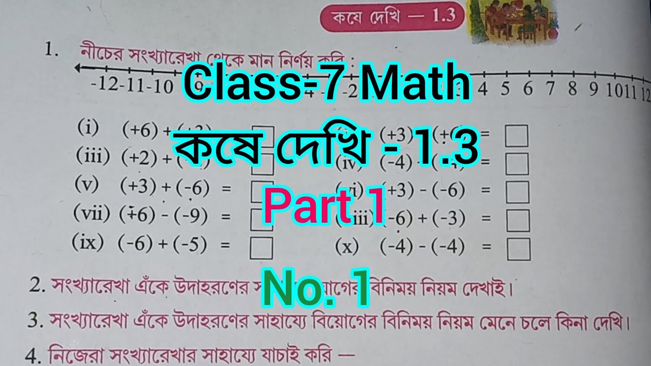 Class-7 Math kose dekhi 1.3,সপ্তম শ্রেণির গণিত কষে দেখি 1.3, W.B.B.S.E ,Part 1