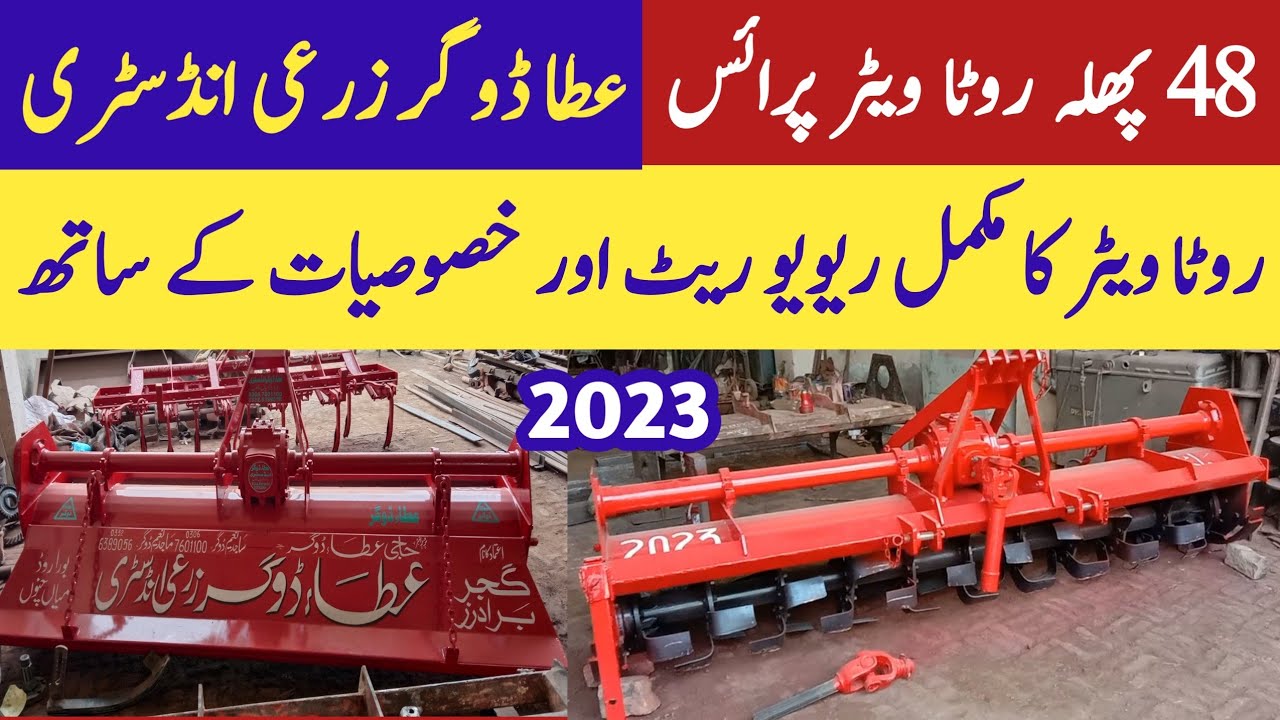 48 phala Rotavator price in Pakistan 2023|Rota for sale today|Atta dogar zarai industry mian Channu