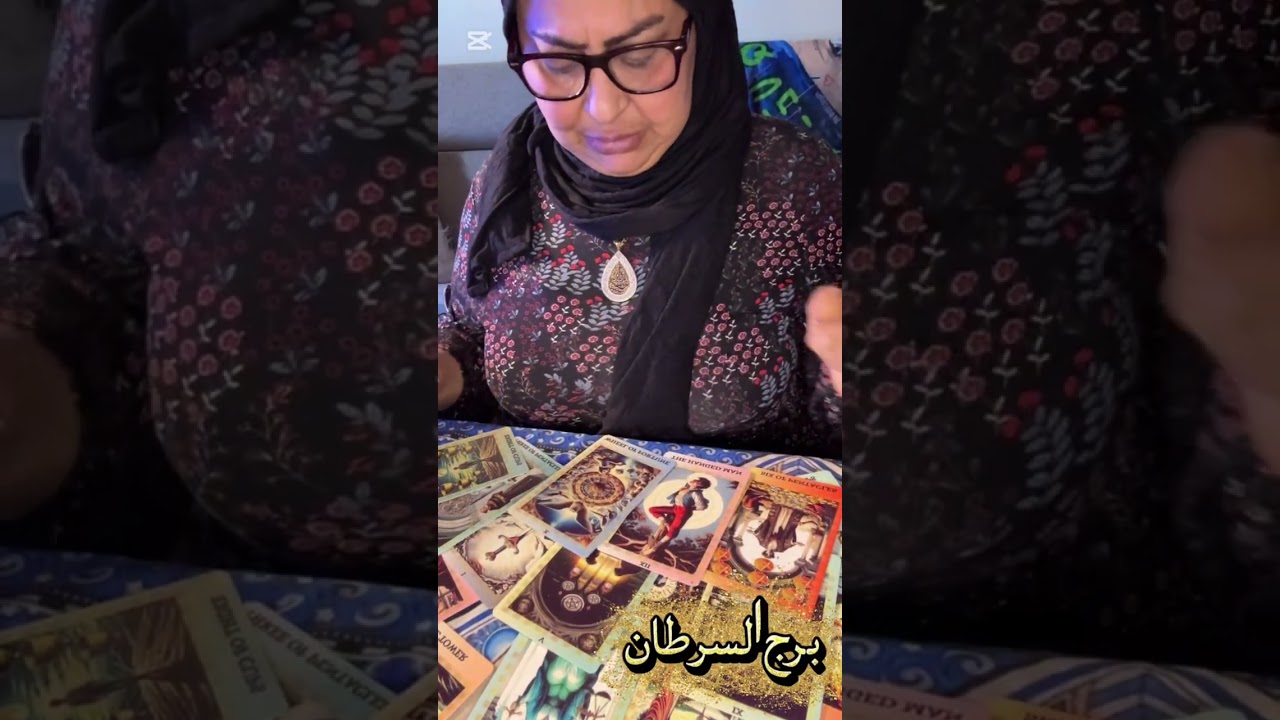 تارو برج السرطان نقلة وضعية في لمح البصر🌠خد حقك متسيبهوش💰حبيب وده اللي كان مستنيه🤯 🙌🏻نهاية طريق ب