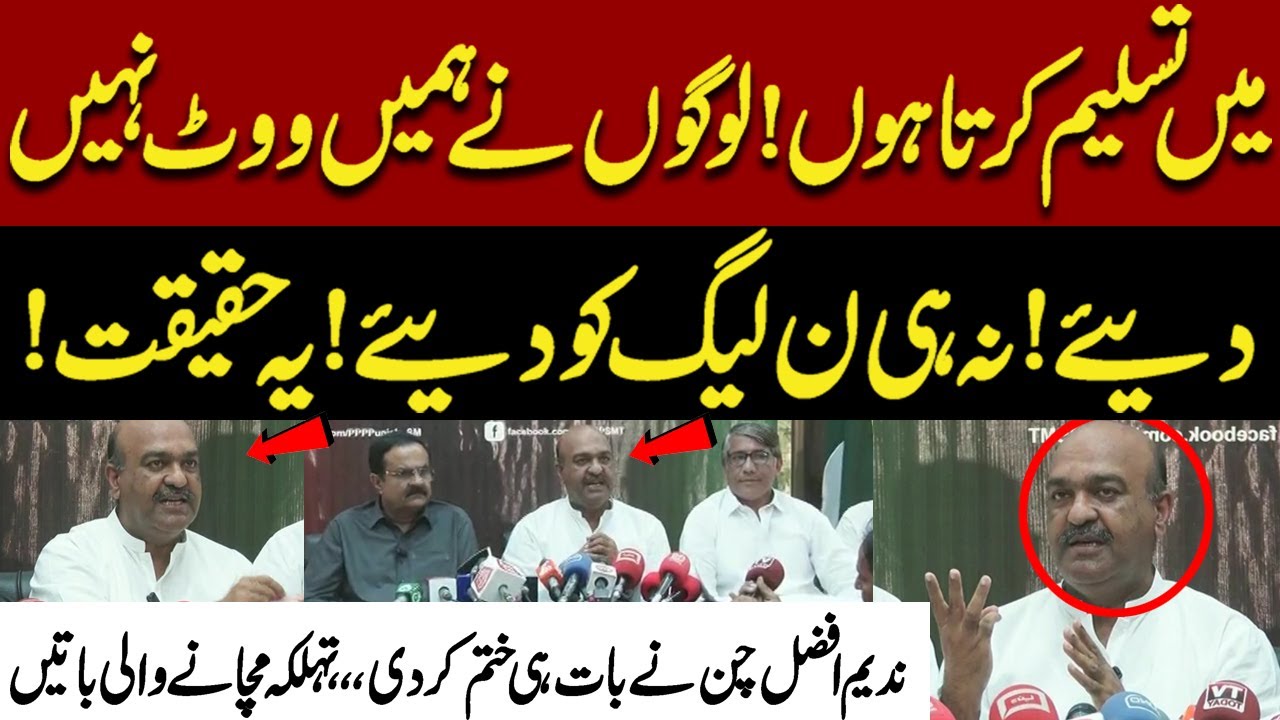 PML-N & PPP Got No Votes! | Nadeem Afzal Chan EXPOSES Sambrial Election | Emergency PPP Presser